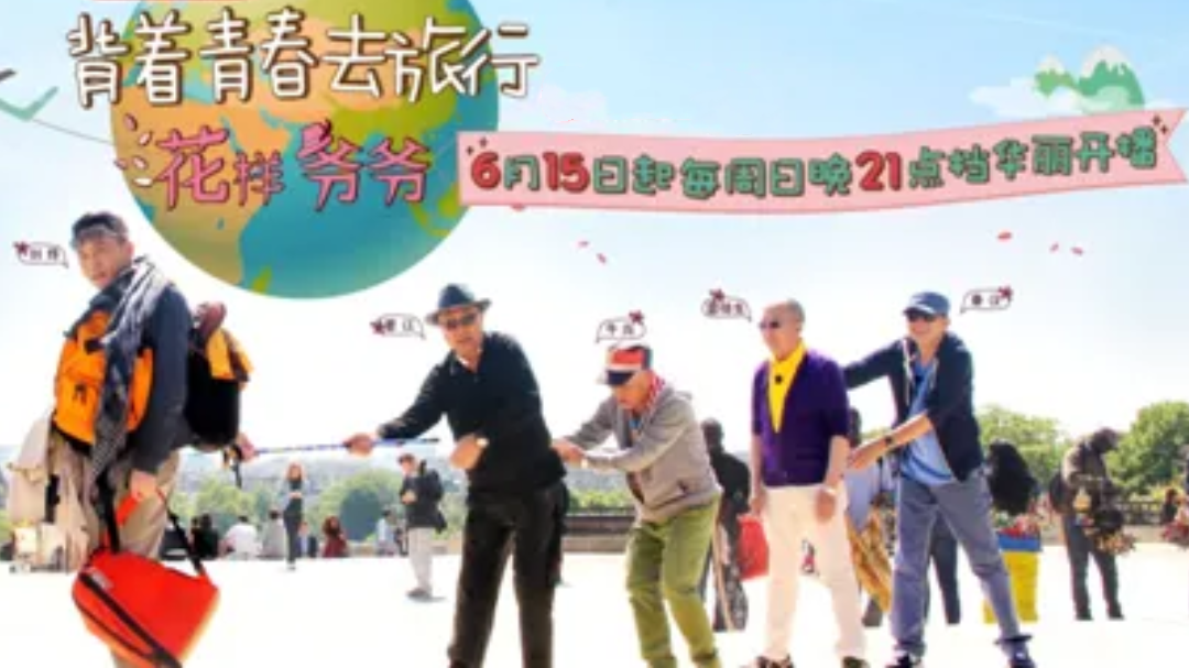花样爷爷 刘烨自夸智商超高 念信感动险落泪
