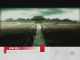 百家讲坛 武则天（九） 母仪天下
