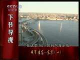 地球密码（周末精编节目） 周末精编节目 2010年 第164期 2-2 2010-10-17