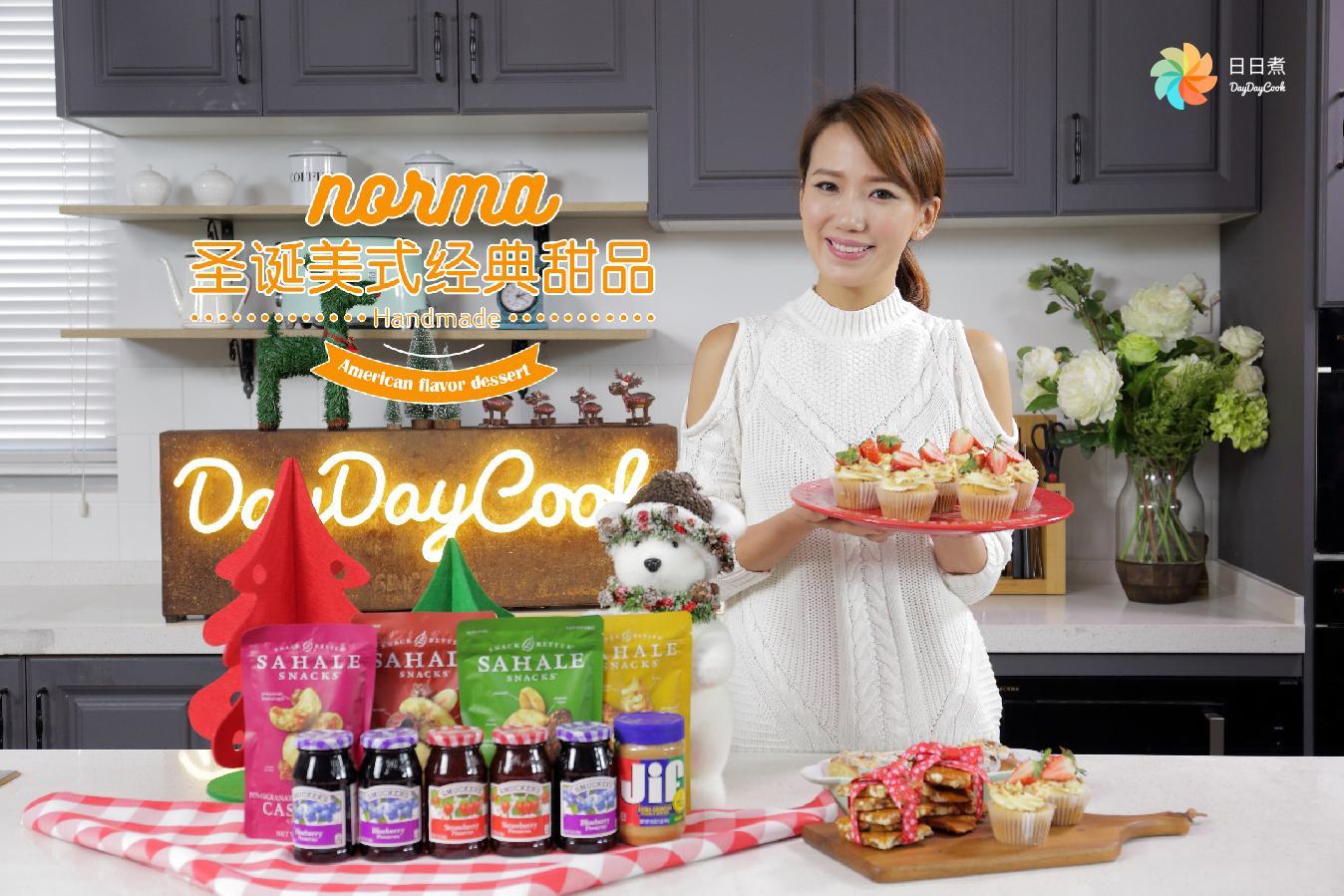 【日日煮】调味生活-没有甜品的圣诞不完整