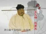百家讲坛 《百家讲坛》 马未都说陶瓷收藏（四） 皇家珍瓷