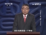 百家讲坛 《百家讲坛》 20140208 百家姓（第二部）16 董 梁