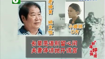 钱塘老娘舅 分家不分灶 退让只为孝 130215
