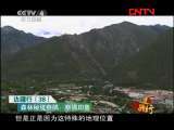 远方的家 《边疆行》第38集 森林秘境察隅《远方的家》20110831