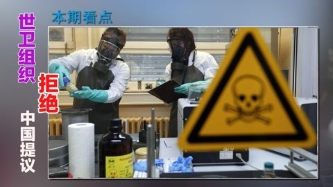中国要求彻查美国德特里克堡，世卫组织果断拒绝，理由让人愤怒