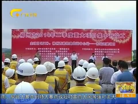 广西新闻 《广西新闻》 20140521