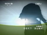 地理中国 《地理中国》寻奇天下·深谷精灵 20150215