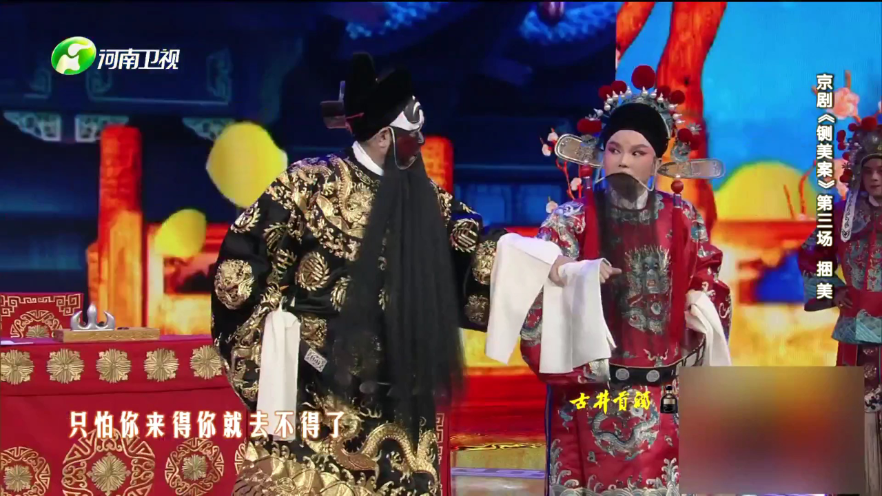 梨园春天天看 张宝英 豫剧《铡美案》