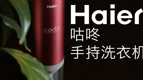 值不值得买 全球首创的便携洗衣机