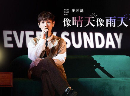 纯享版：汪苏泷泷式ost