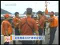 海峡两岸 [视频]台湾将成立4个救灾应变队