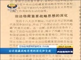 西藏新闻联播 《西藏新闻联播》 20171204