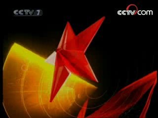 军事纪实 军事纪实 2008-04-30