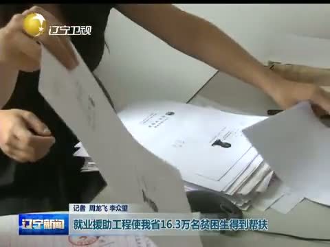 辽宁新闻 《辽宁新闻》 20140712