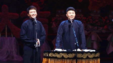 德云社己亥年封箱庆典 2020 <鸡犬升天>孟鹤堂 周九良