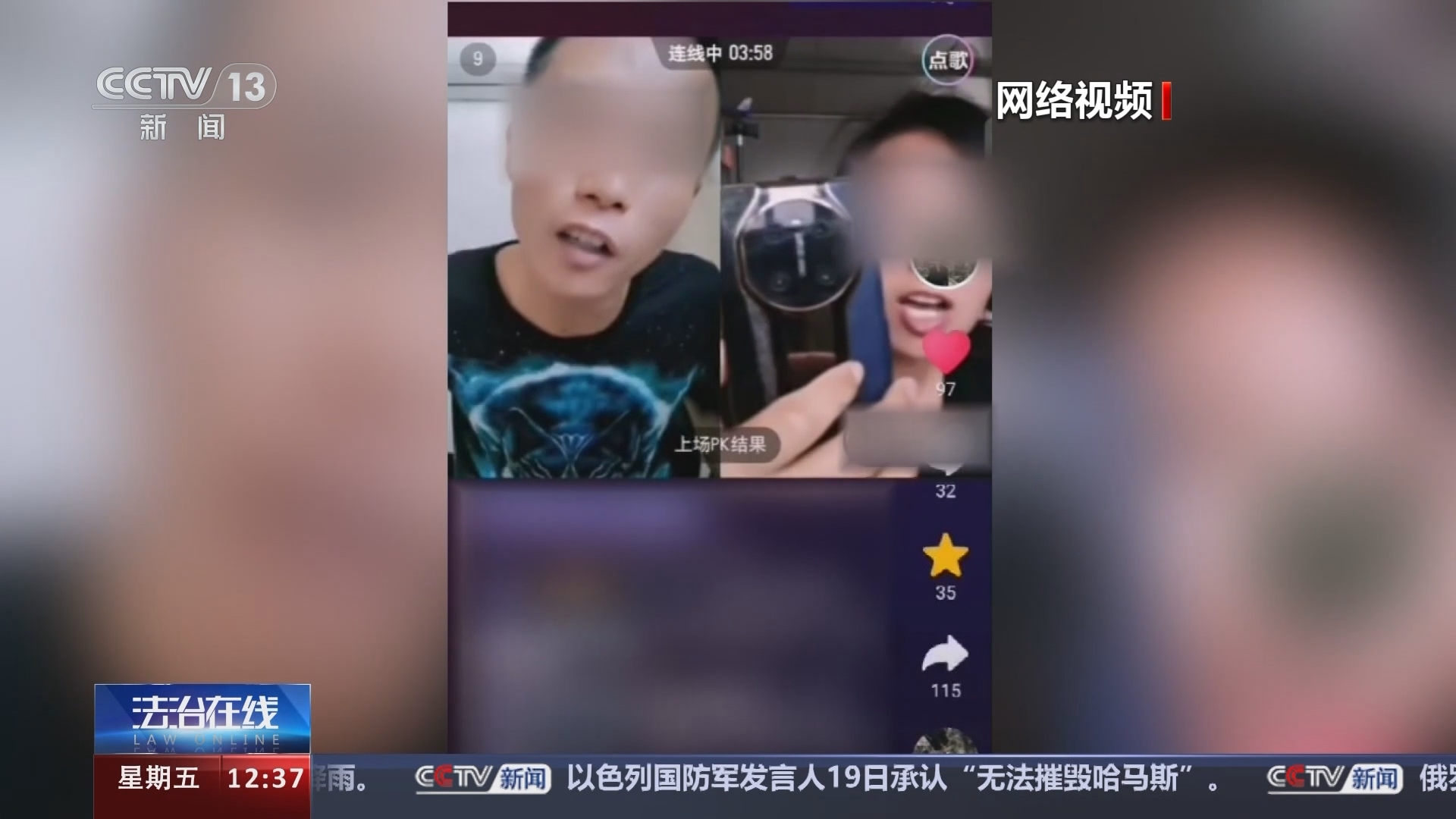 法治在线 《法治在线》 20240621
