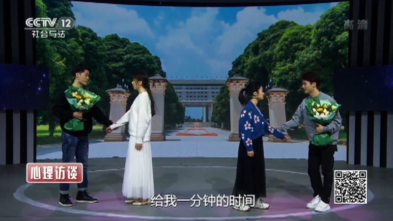 《心理访谈》 20210214 模拟恋爱
