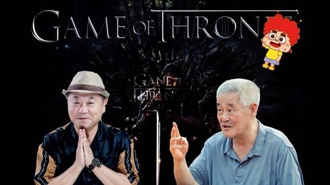 囧闻一箩筐 权力的游戏版《刘老根》预告 权谋诡计勾心斗角分分钟变大片