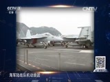 防务新观察 《防务新观察》 20160326 军演不止 导弹不停 半岛持续紧张