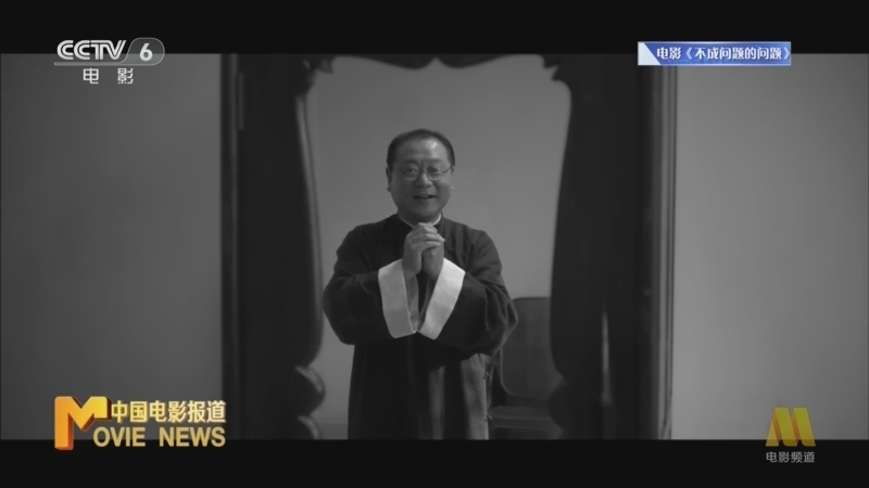中国电影报道 《电影快讯》 20230504