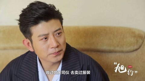 旭约 新老相声演员高晓攀与卓林齐聚旭约 讲述精彩人生