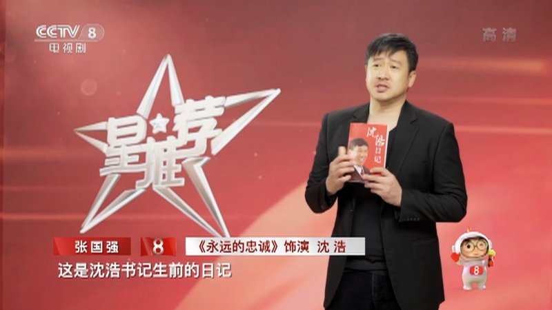 《星推荐》 20210802 影视剧里的百年风华