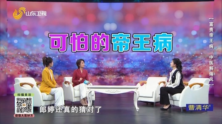 大医本草堂 富贵帝王命，中医解痛风