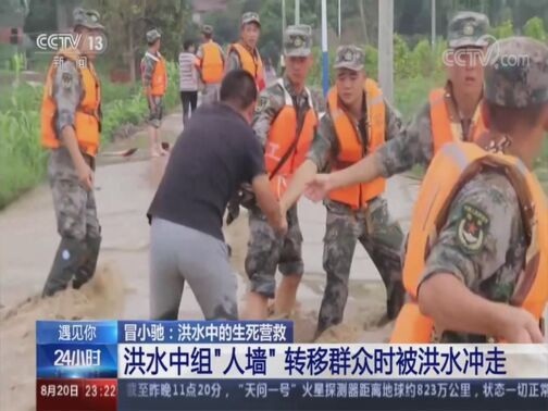 24小时 《24小时》 20200820