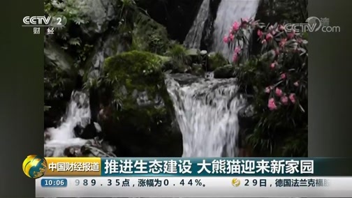中国财经报道 《中国财经报道》 20181030 10:00