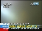 新闻直播间 《新闻直播间》 20120624 10：00