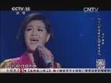 民歌&middot;中国 《民歌中国》 20140625