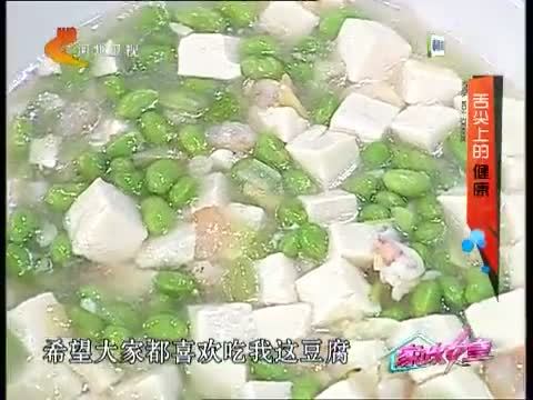 家政女皇 《家政女皇》 20140628 舌尖上的健康