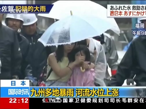 国际时讯 《国际时讯》 20190722