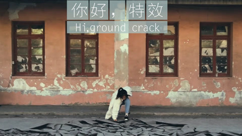 拍照自修室 特效让你轻松做天崩地裂