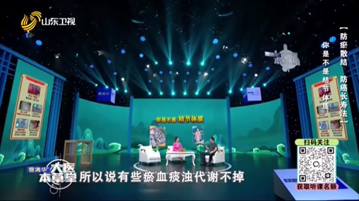 大医本草堂 防瘀散结 防癌长寿法