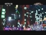 精彩音乐汇 《精彩音乐汇》 20141028