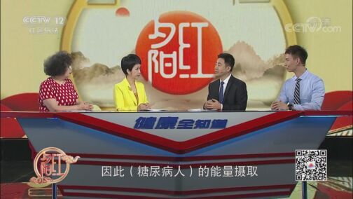 夕阳红 《夕阳红》 20200809 小信号 大病症——脚底发黄竟是肝癌信号？