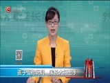 新闻延长线 《新闻延长线》 20170706