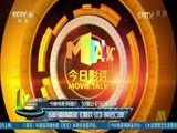中国电影报道 《中国电影报道》 20170504
