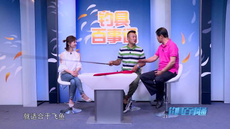 钓具百事通 《钓具百事通》   第35期