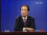 百家讲坛 《百家讲坛》 明亡清兴六十年（七） 萨尔浒大败