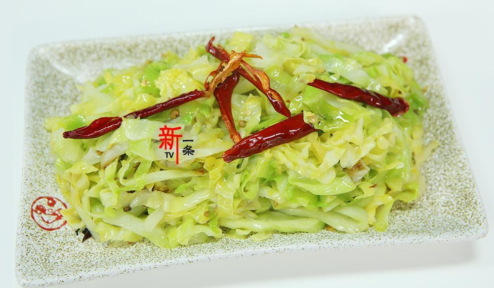新一条美食 新一条家常菜，5分钟快炒卷心菜