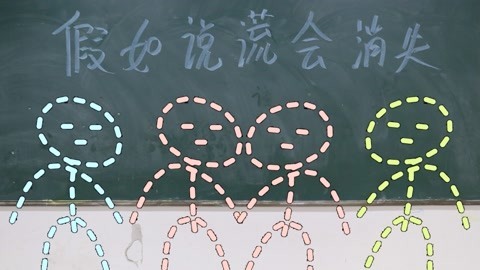 美女家务事 假如说谎会消失，没想一个粘土事件导致全班都消失了，真尴尬
