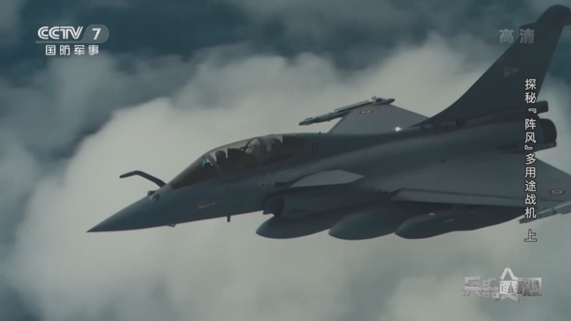兵器面面观 《兵器面面观》 20220810 探秘“阵风”多用途战机 上