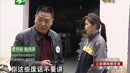 钱塘老娘舅 儿媳领回男友后 用嘴咬断的十一年试婚 131114