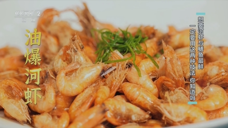 回家，吃饭 《回家吃饭》 20250623 想要河虾与鳝鱼最鲜 一定要用这两种技法 你知道吗？