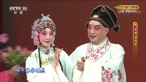 CCTV空中剧院 《CCTV空中剧院》 20190712 昆曲《牡丹亭》 1/2