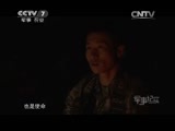 军事纪实 《军事纪实》 20150515 雨林秘境巡逻纪实（下）