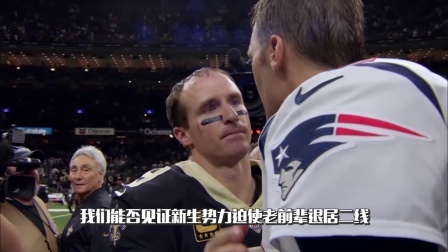 【NFL不眠夜】国联美联决赛前瞻