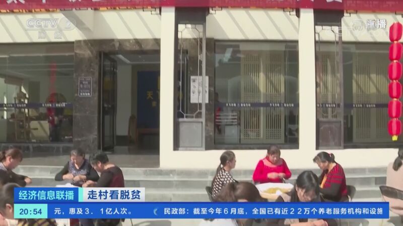 经济信息联播 《经济信息联播》 20201023